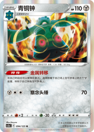 Bronzong