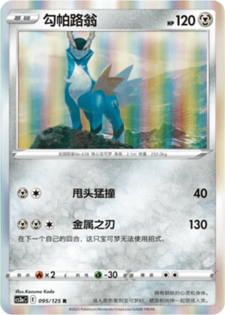 Cobalion
