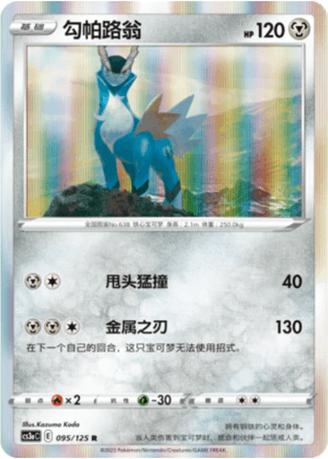 Cobalion