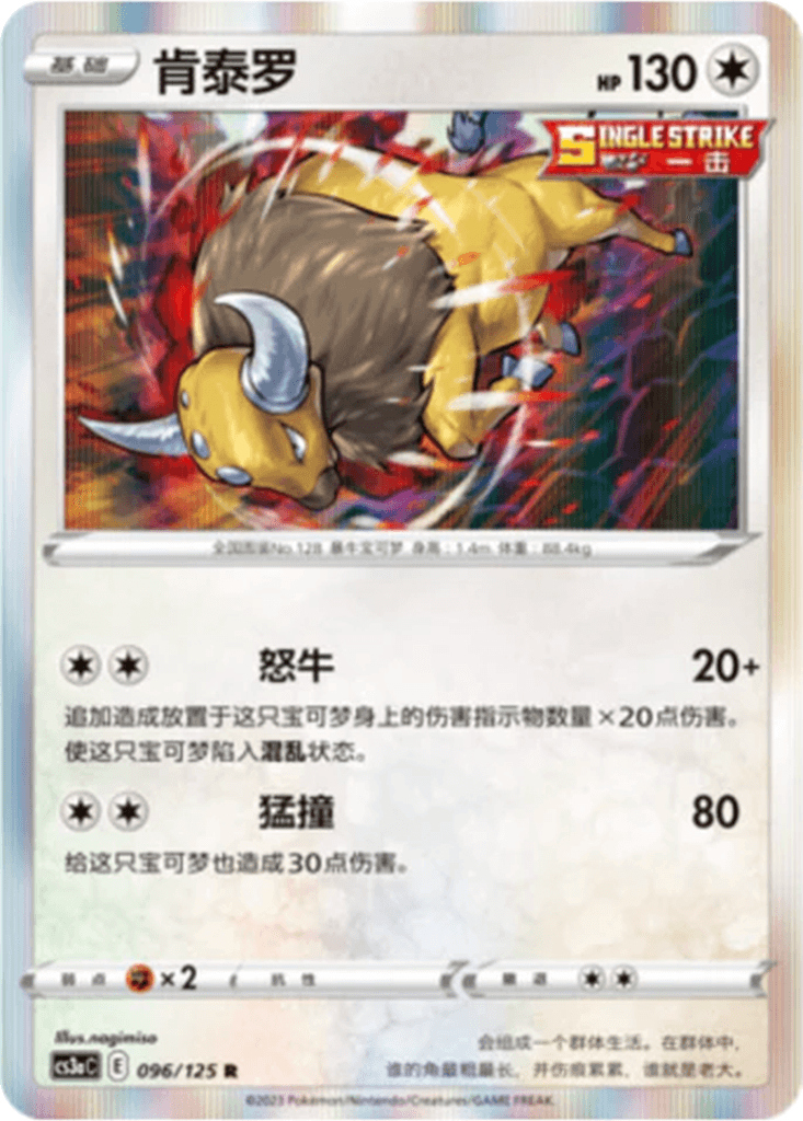 Tauros