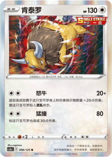 Tauros