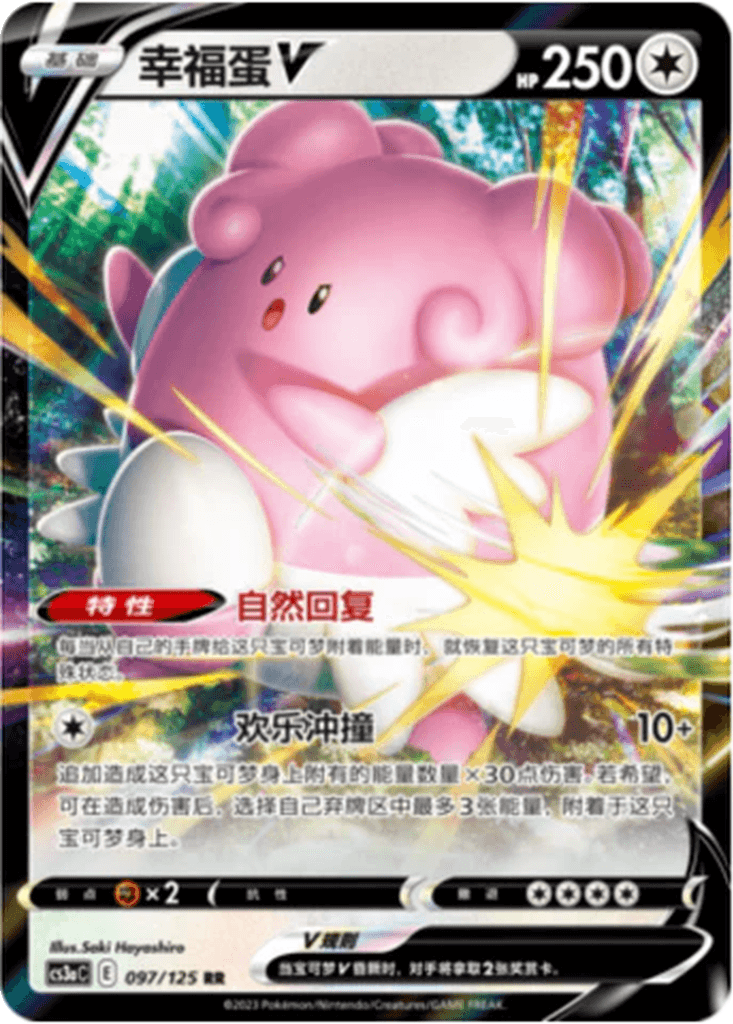 Blissey V