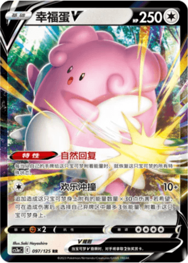 Blissey V