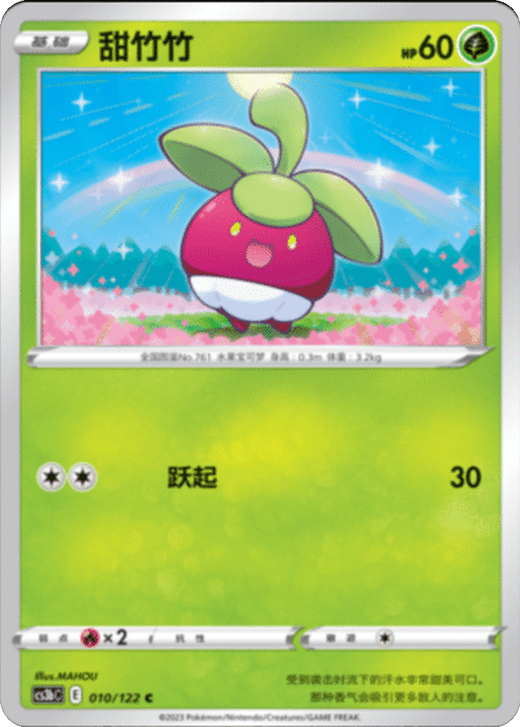 Bounsweet