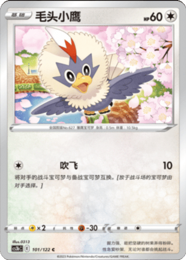 Rufflet