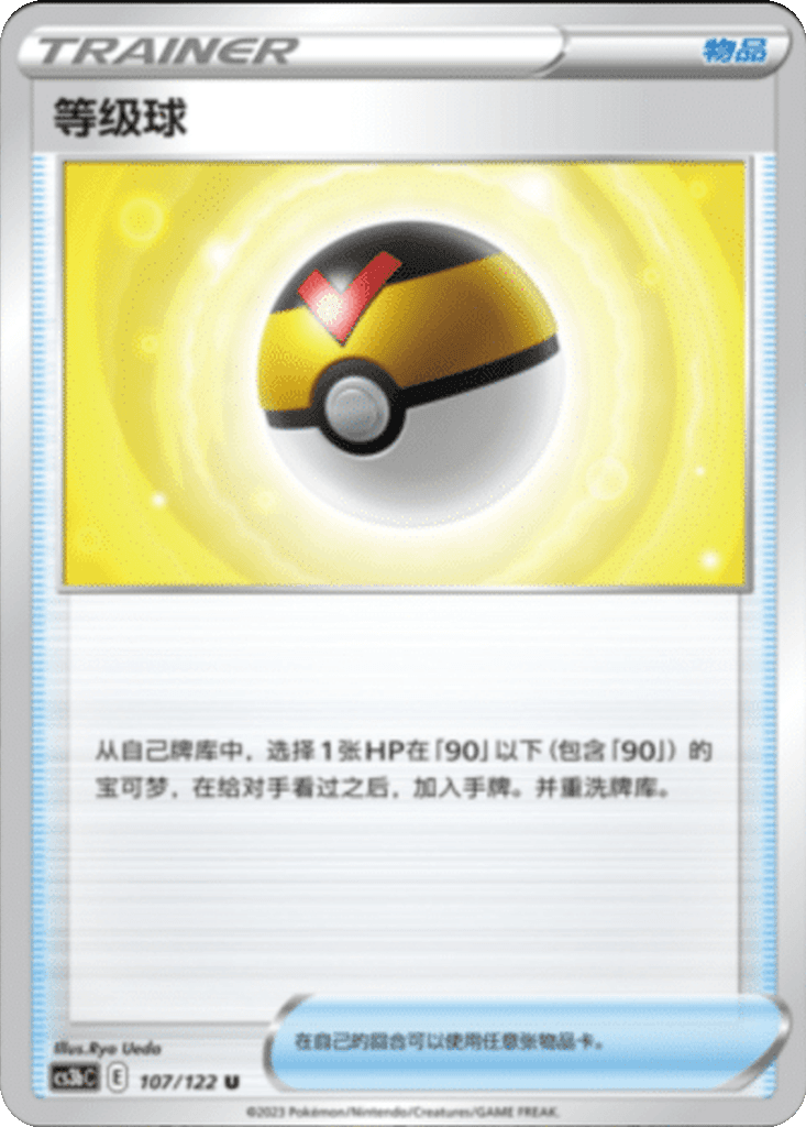 Level Ball