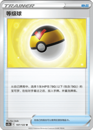 Level Ball