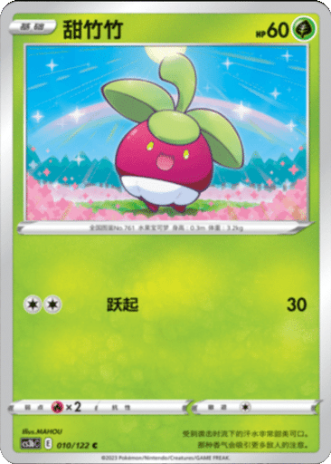 Bounsweet