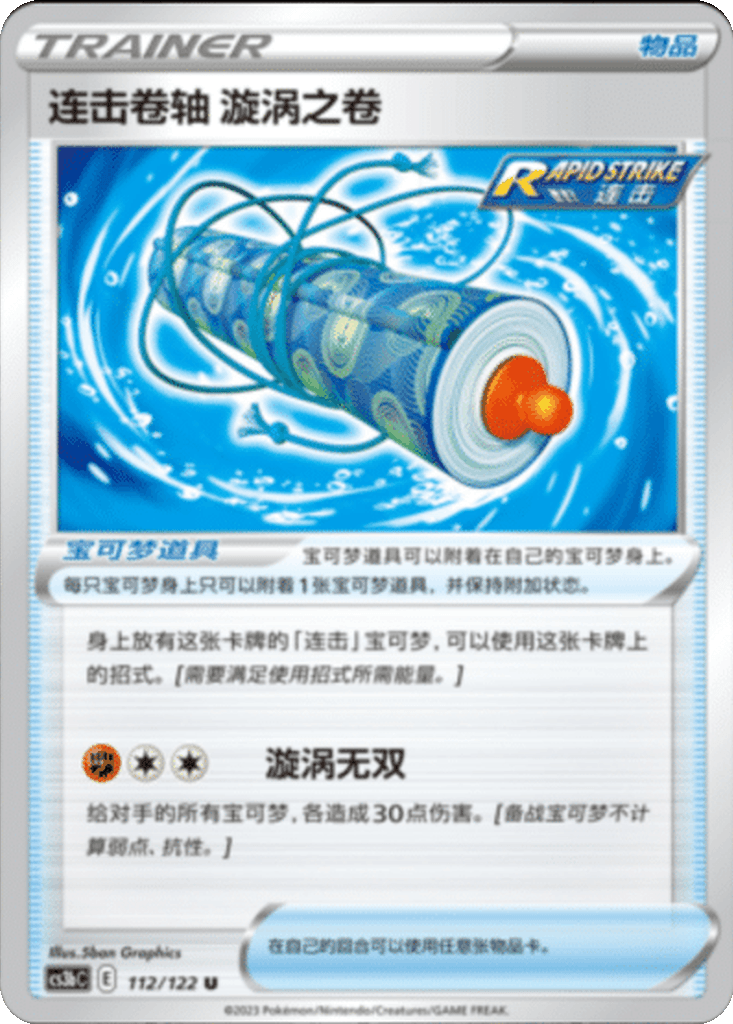 Rapid Strike Scroll of Swirls