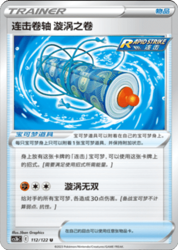 Rapid Strike Scroll of Swirls