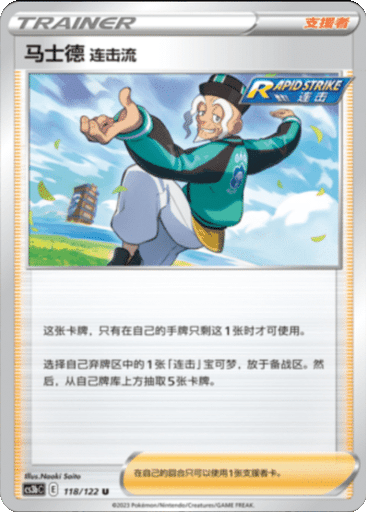 Rapid Strike Style Mustard