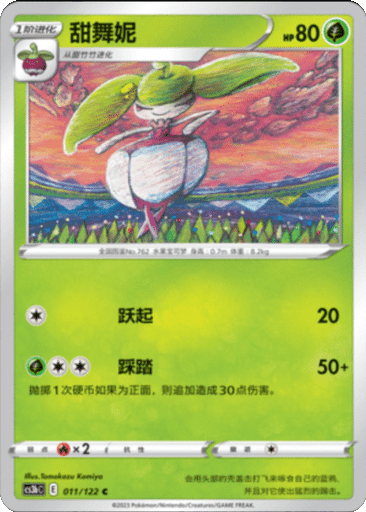 Steenee