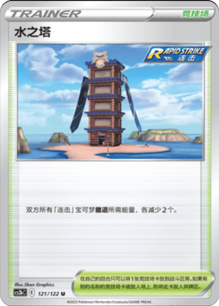 Tower of Waters