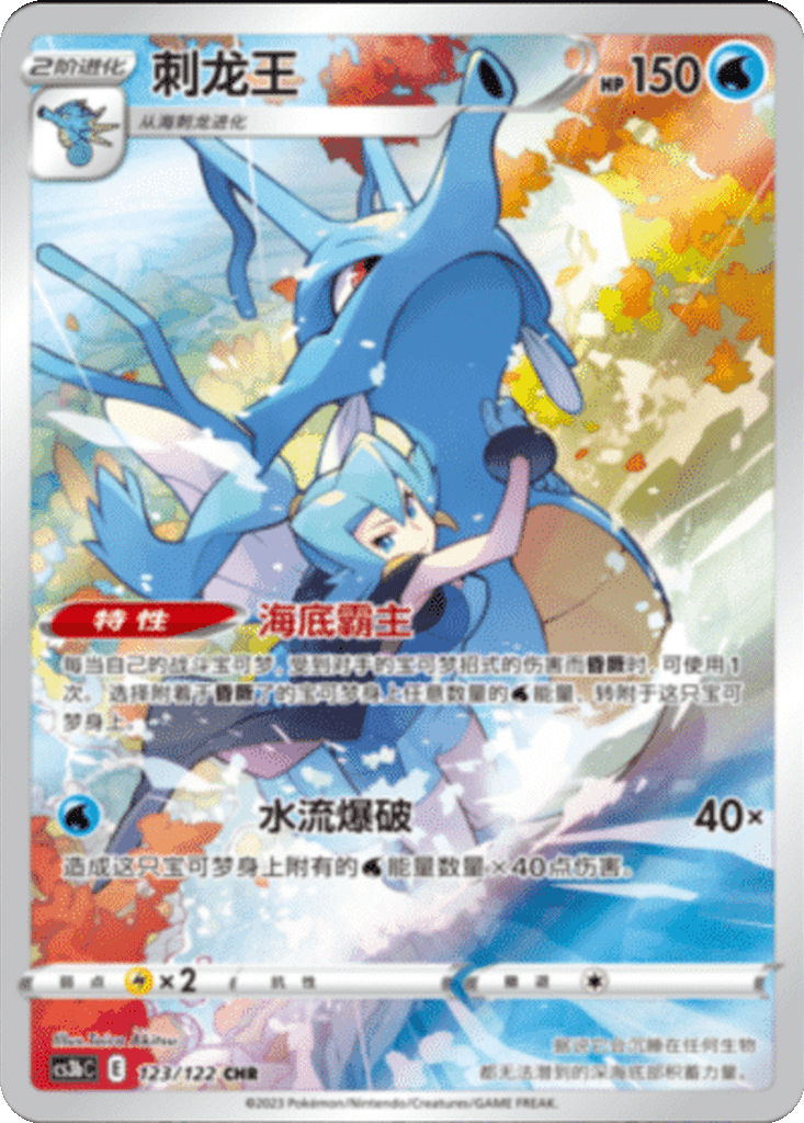Kingdra