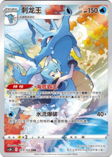 Kingdra