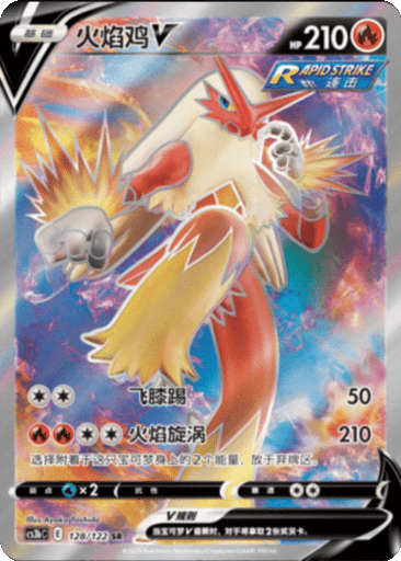 Blaziken V