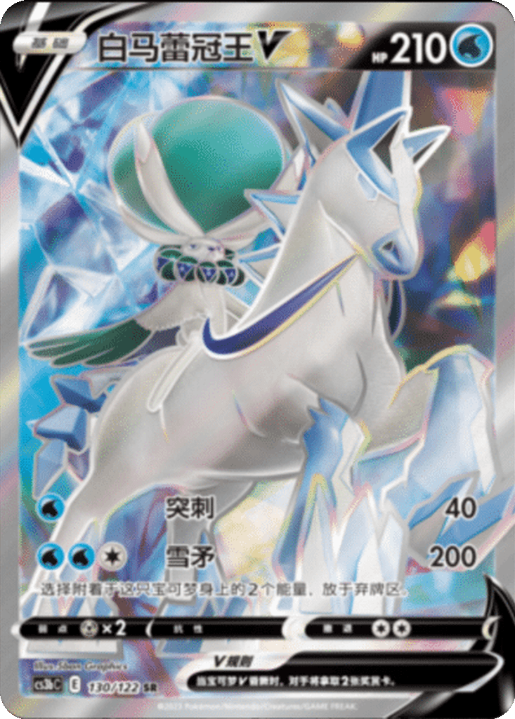 Ice Rider Calyrex V