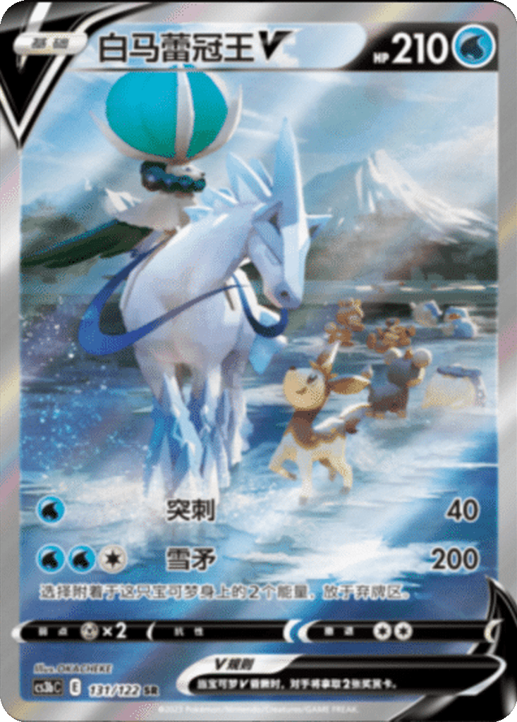 Ice Rider Calyrex V