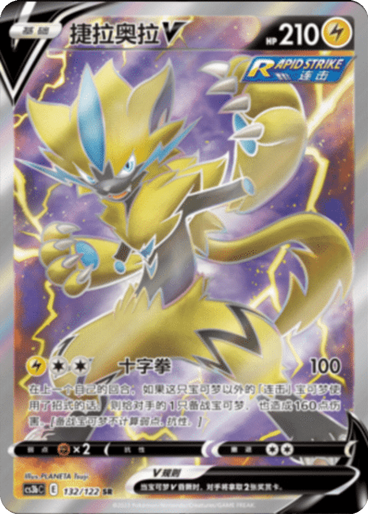 Zeraora V
