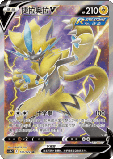 Zeraora V
