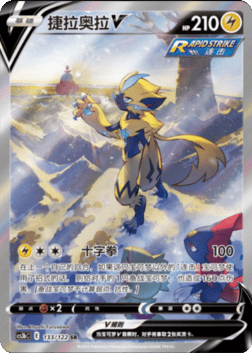 Zeraora V