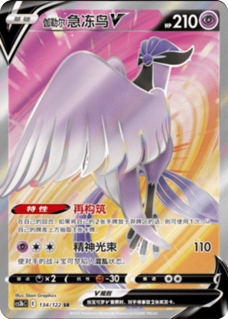 Galarian Articuno V