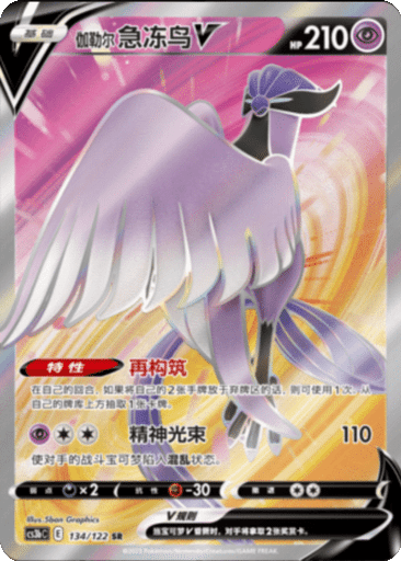Galarian Articuno V