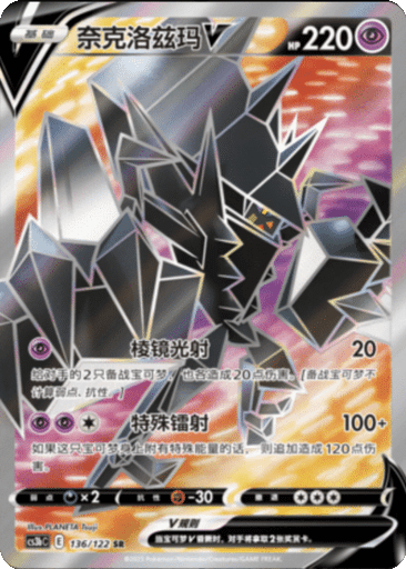 Necrozma V