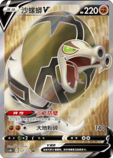 Sandaconda V