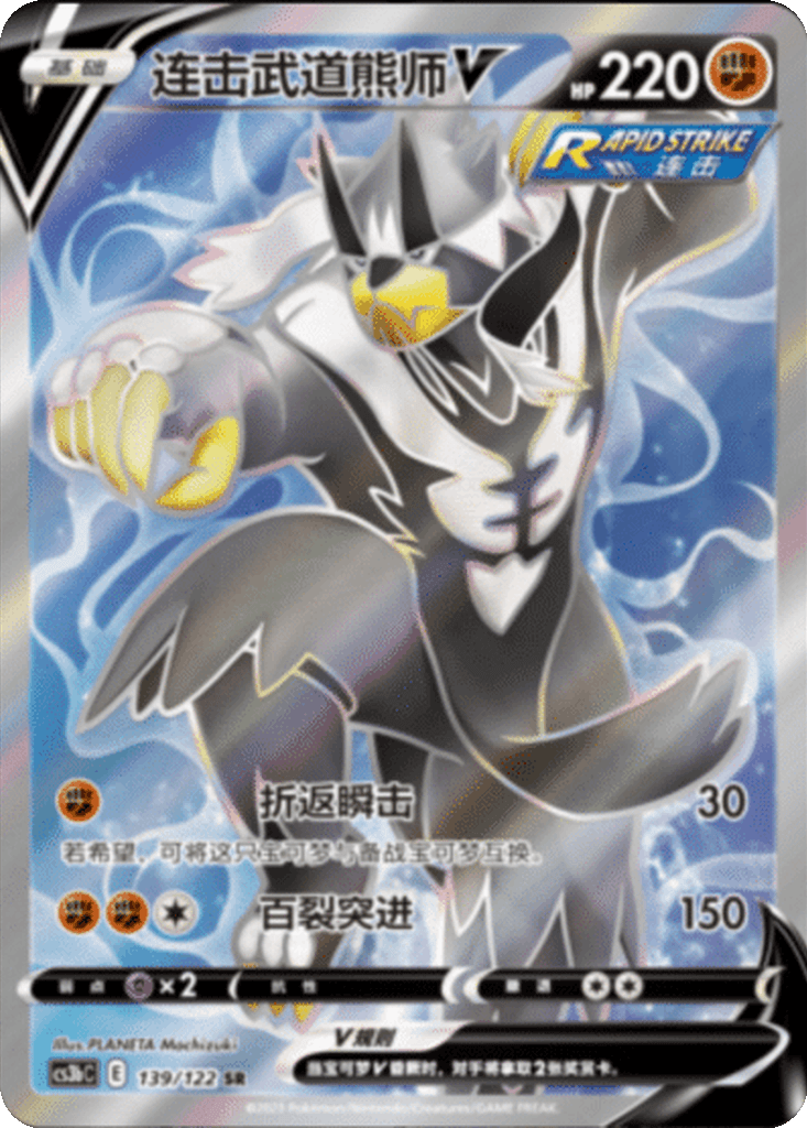 Rapid Strike Urshifu V