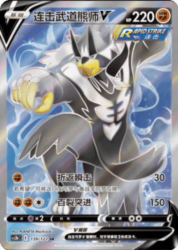 Rapid Strike Urshifu V