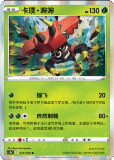 Tapu Bulu