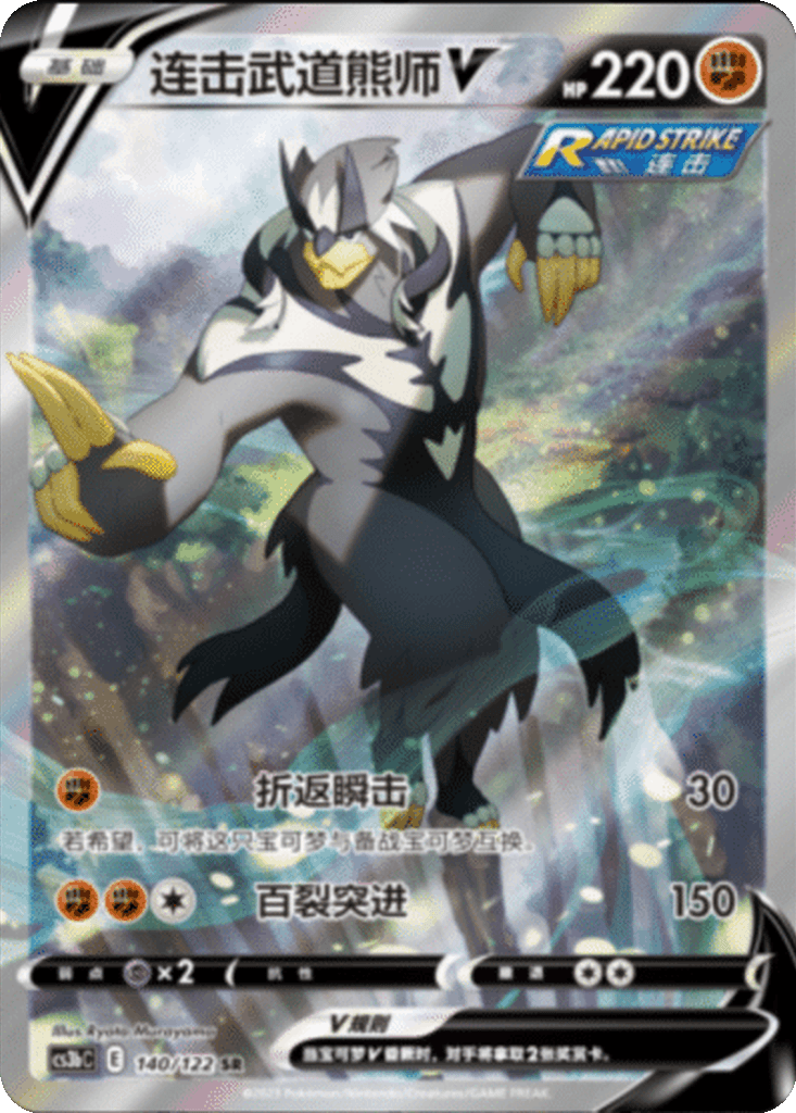 Rapid Strike Urshifu V