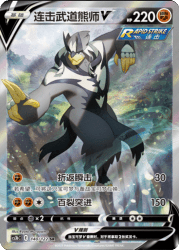 Rapid Strike Urshifu V