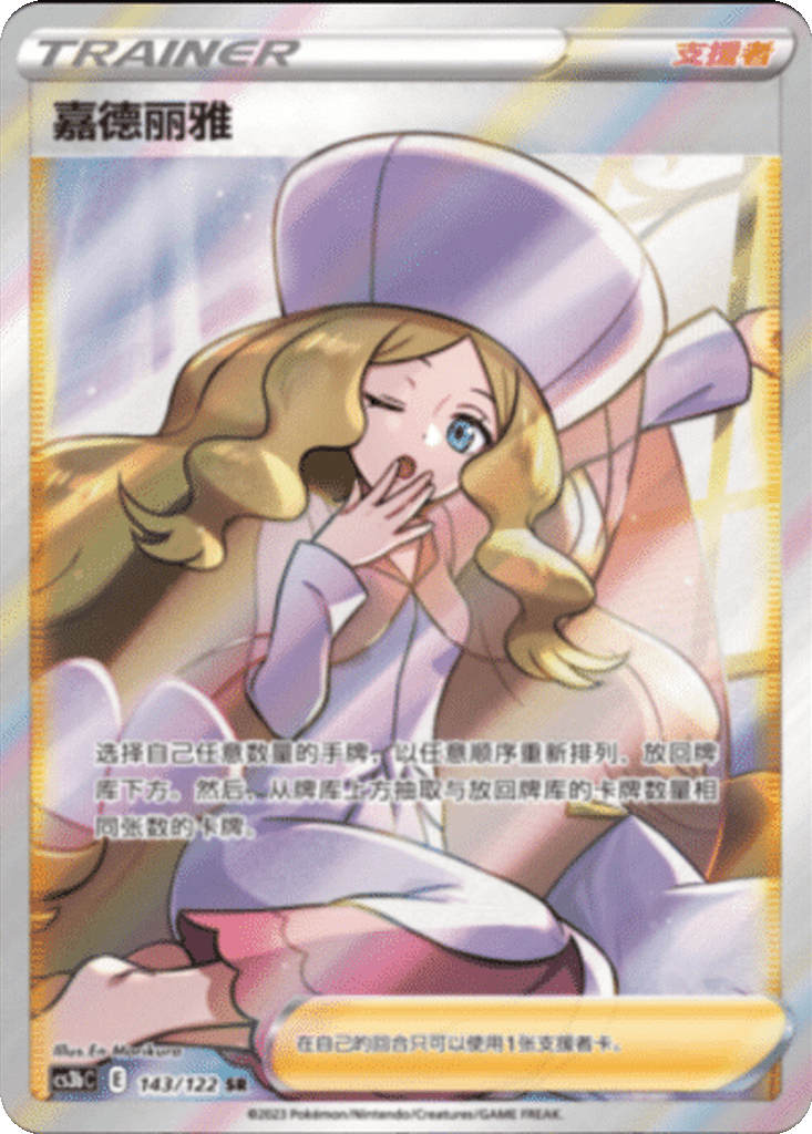 Caitlin