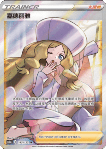 Caitlin