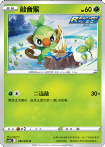Grookey