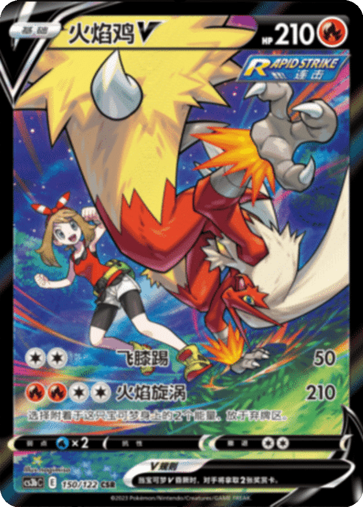 Blaziken V