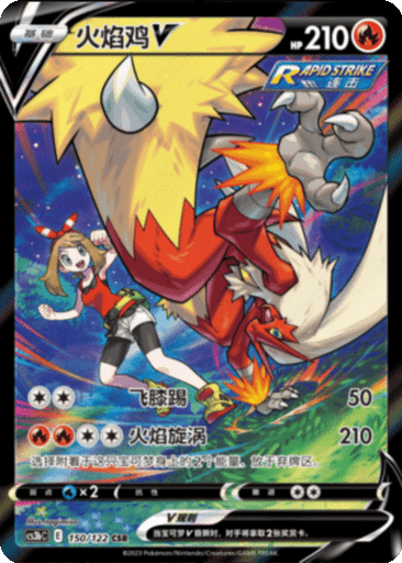 Blaziken V