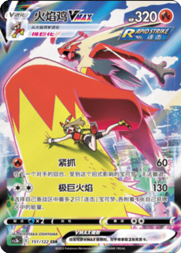 Blaziken VMAX