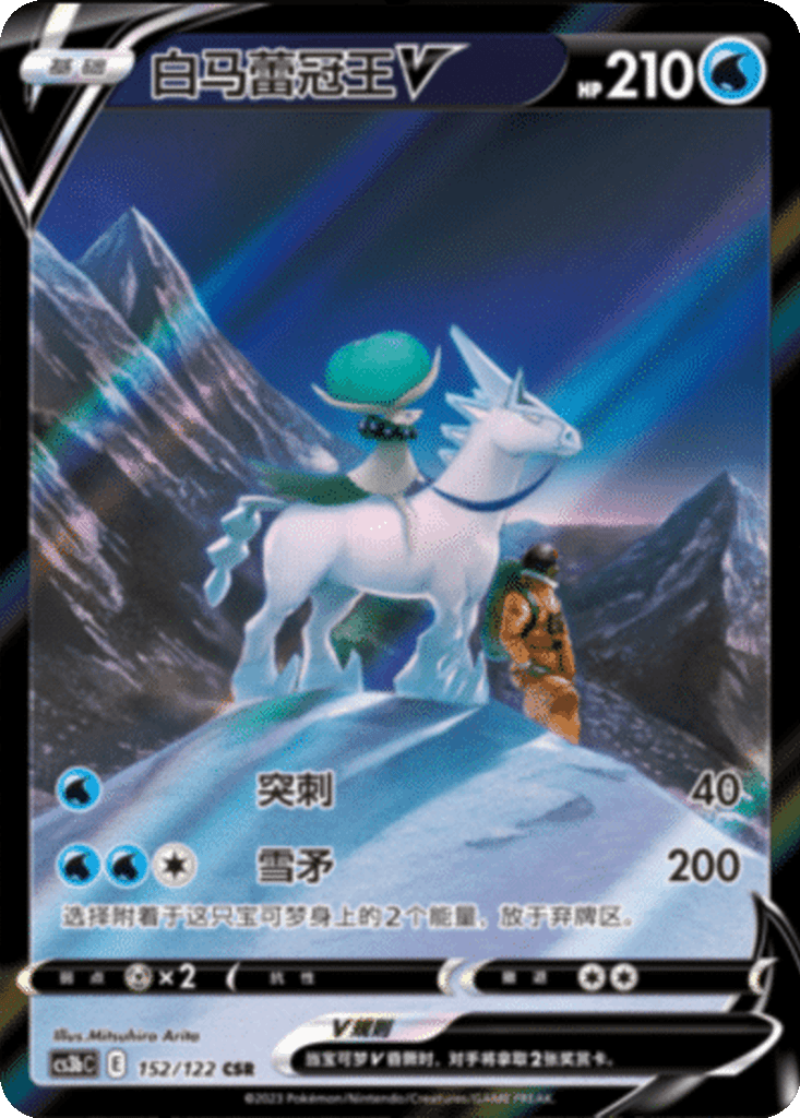 Ice Rider Calyrex V