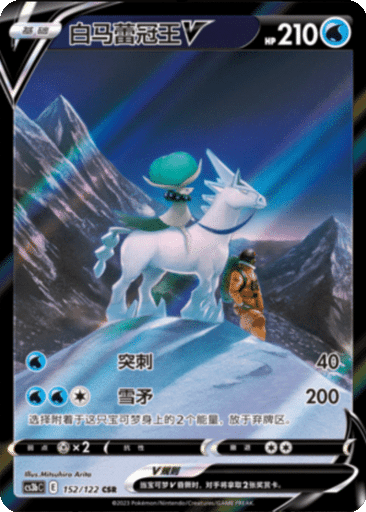 Ice Rider Calyrex V