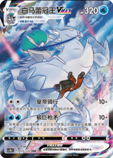 Ice Rider Calyrex VMAX