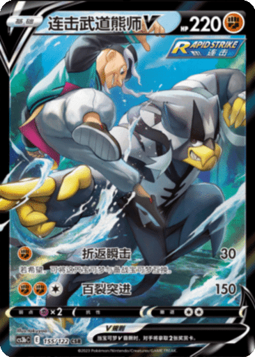 Rapid Strike Urshifu V