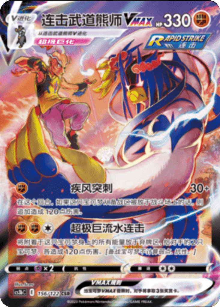 Rapid Strike Urshifu VMAX
