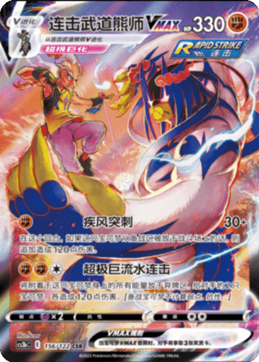 Rapid Strike Urshifu VMAX