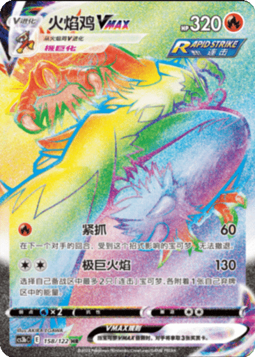 Blaziken VMAX