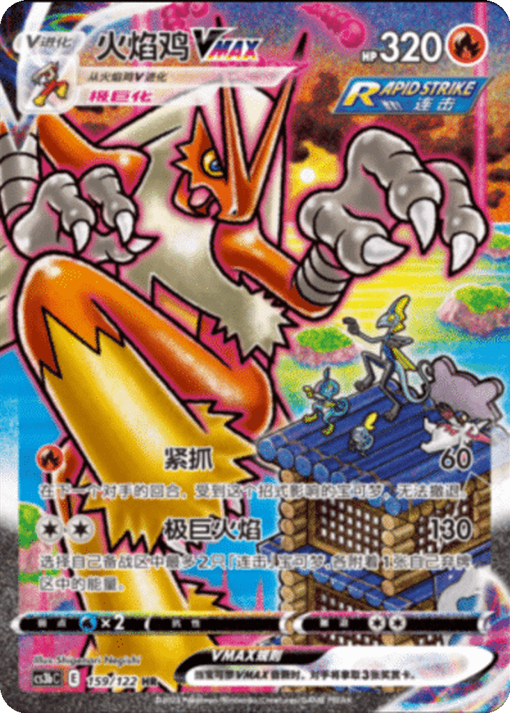 Blaziken VMAX