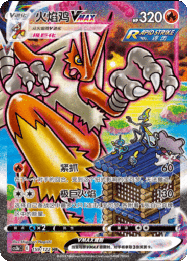 Blaziken VMAX