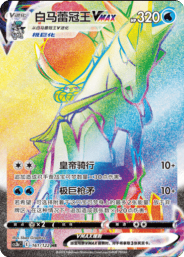 Ice Rider Calyrex VMAX